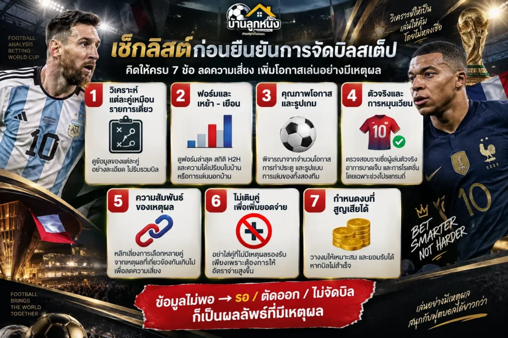 แนวทางบอลสเต็ป